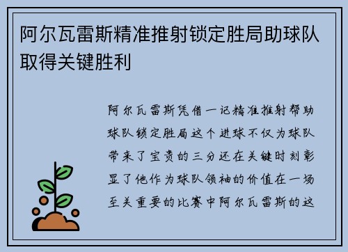 阿尔瓦雷斯精准推射锁定胜局助球队取得关键胜利 阿尔瓦雷斯精准推射锁定胜局助球队取得关键胜利